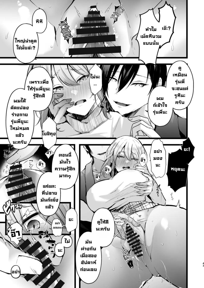 แผนแย่งแฟนจากคู่อริ ภาพ 41