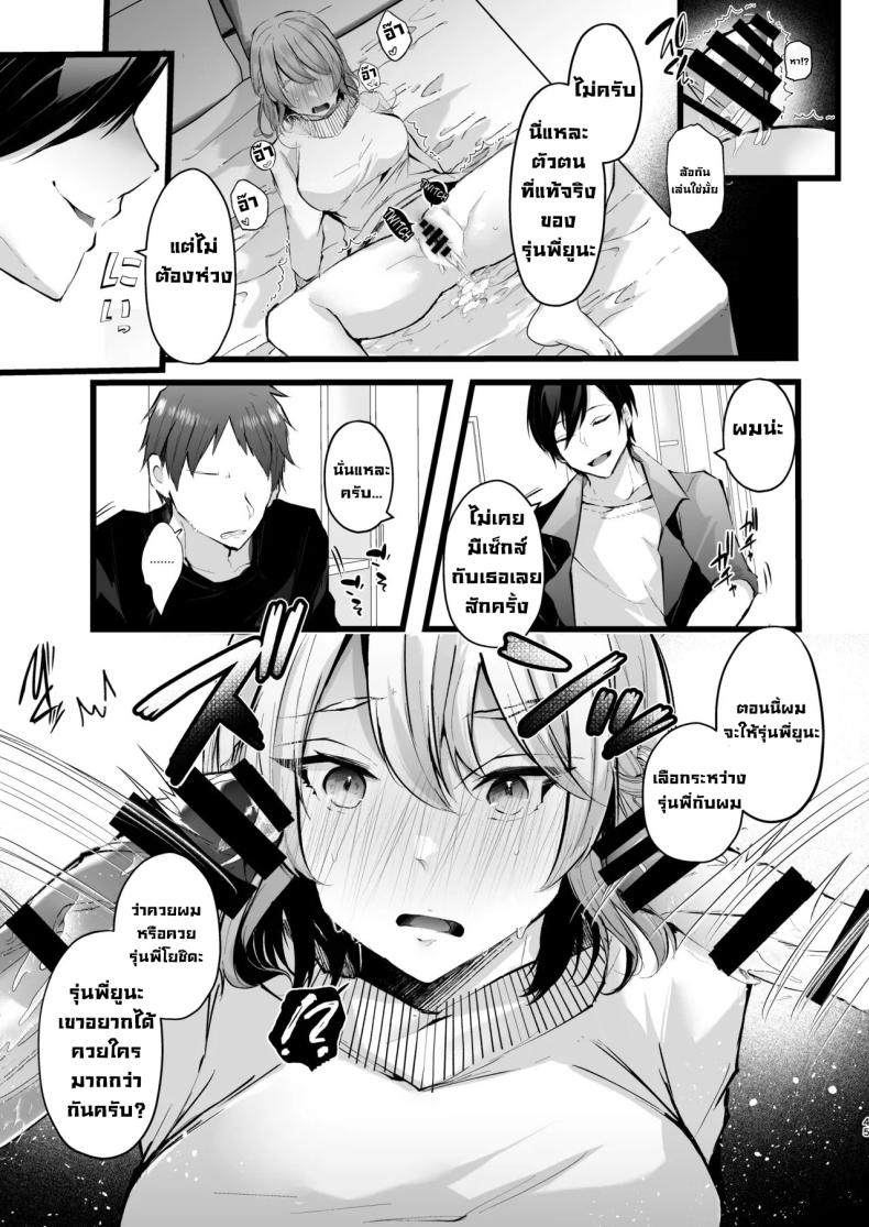 แผนแย่งแฟนจากคู่อริ ภาพ 43