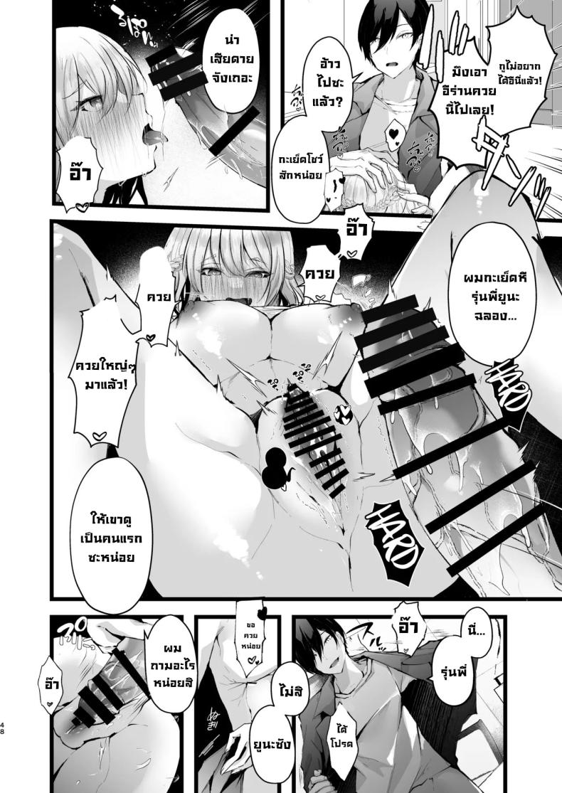 แผนแย่งแฟนจากคู่อริ ภาพ 46