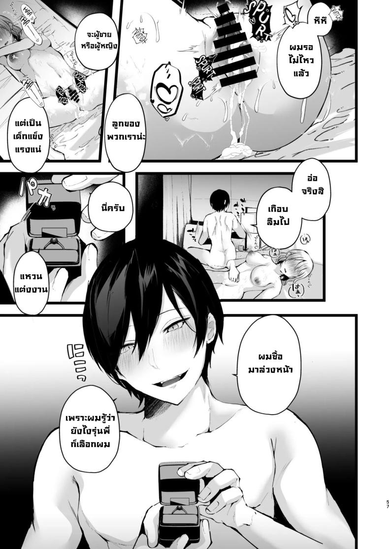 แผนแย่งแฟนจากคู่อริ ภาพ 55