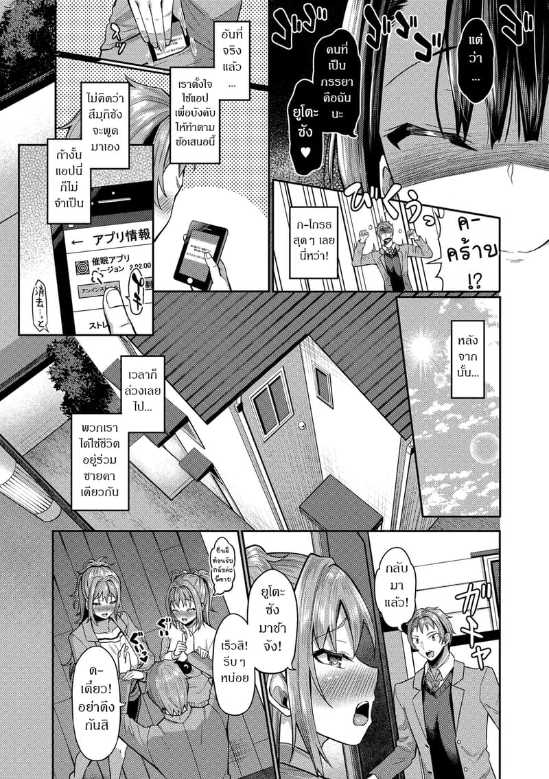 สร้างฮาเร็มด้วยแอปสะกดจิต 12 ภาพ 4