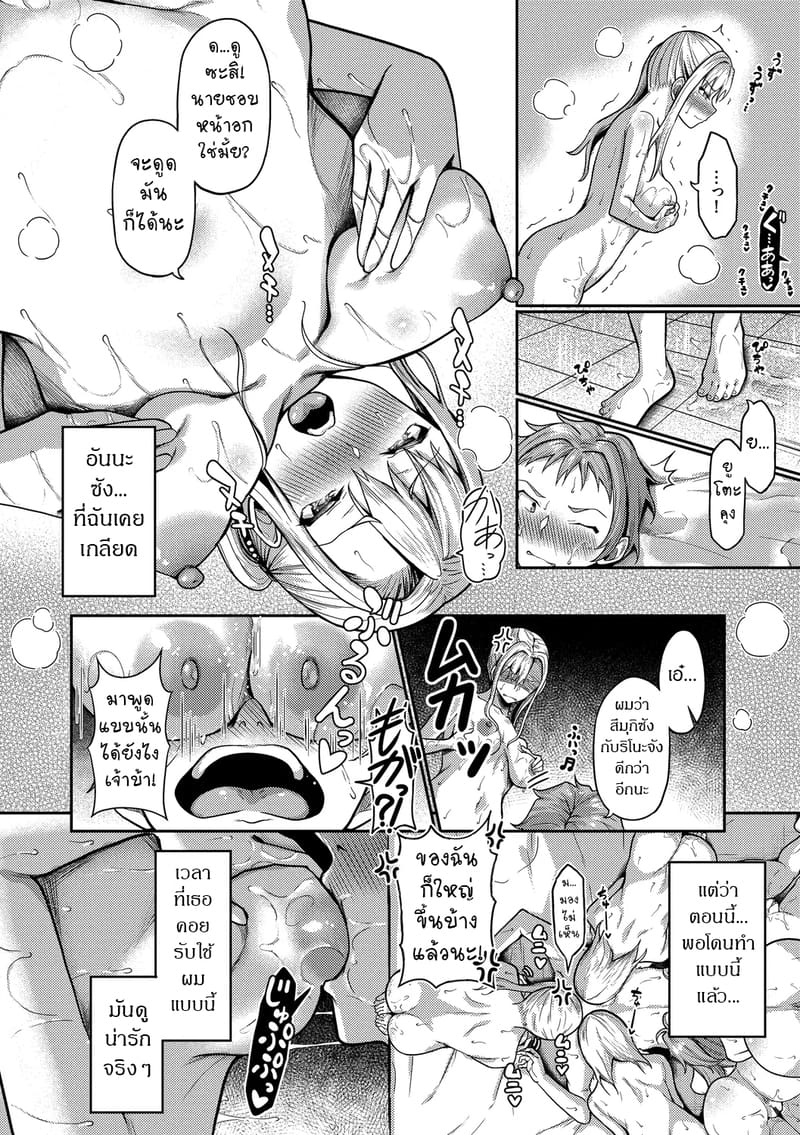 สร้างฮาเร็มด้วยแอปสะกดจิต 12 ภาพ 9