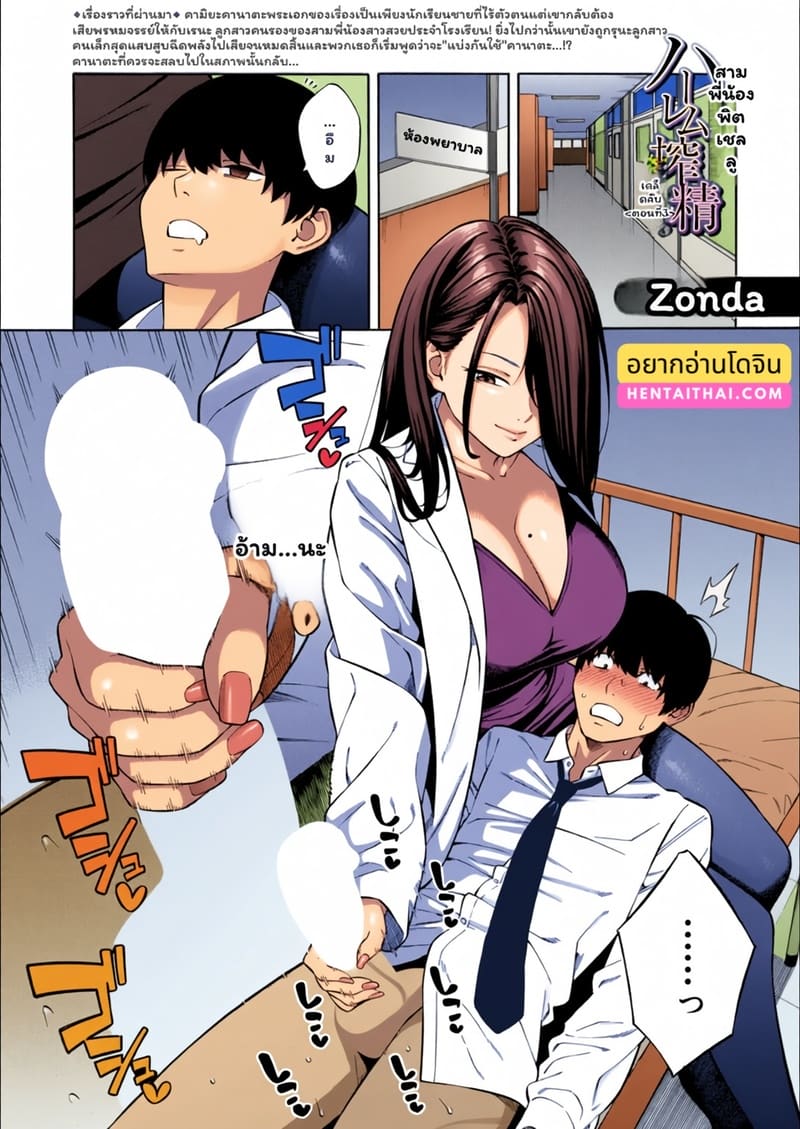 อ่านโดจิน แบ่งแฟนกันใช้ 3 แปลไทย