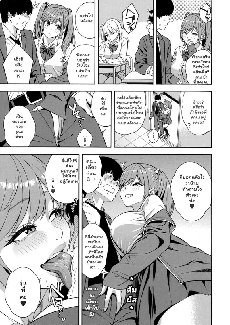 แบ่งแฟนกันใช้ 3 ภาพ 10