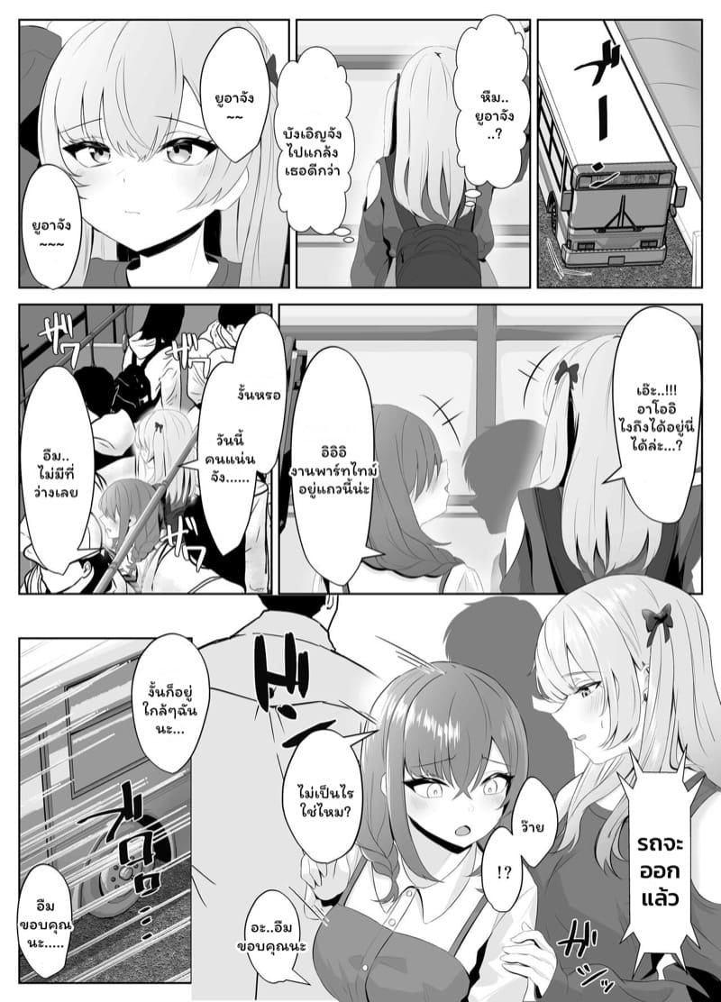 เพื่อนรักเพื่อนเลิฟ 2 จบ ภาพ 2