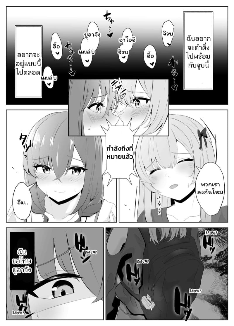 เพื่อนรักเพื่อนเลิฟ 2 จบ ภาพ 8