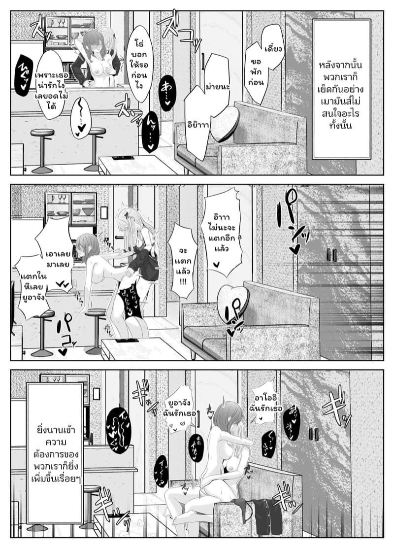 เพื่อนรักเพื่อนเลิฟ 2 จบ ภาพ 24