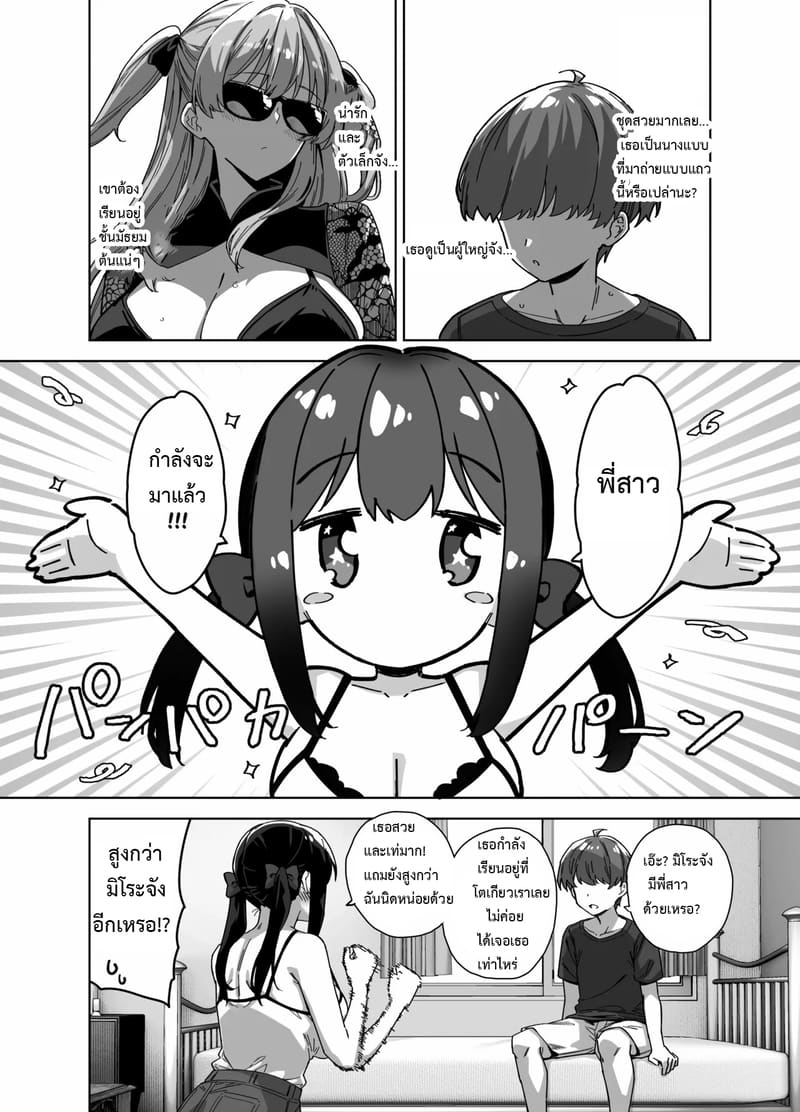 ฤดูร้อนปีนี้ ยังอีกยาวไกล ภาพ 2