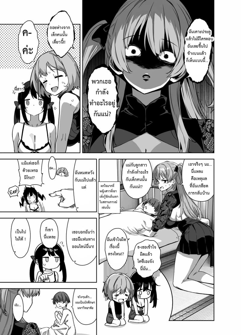 ฤดูร้อนปีนี้ ยังอีกยาวไกล ภาพ 11