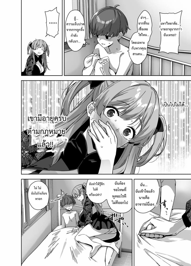 ฤดูร้อนปีนี้ ยังอีกยาวไกล ภาพ 12