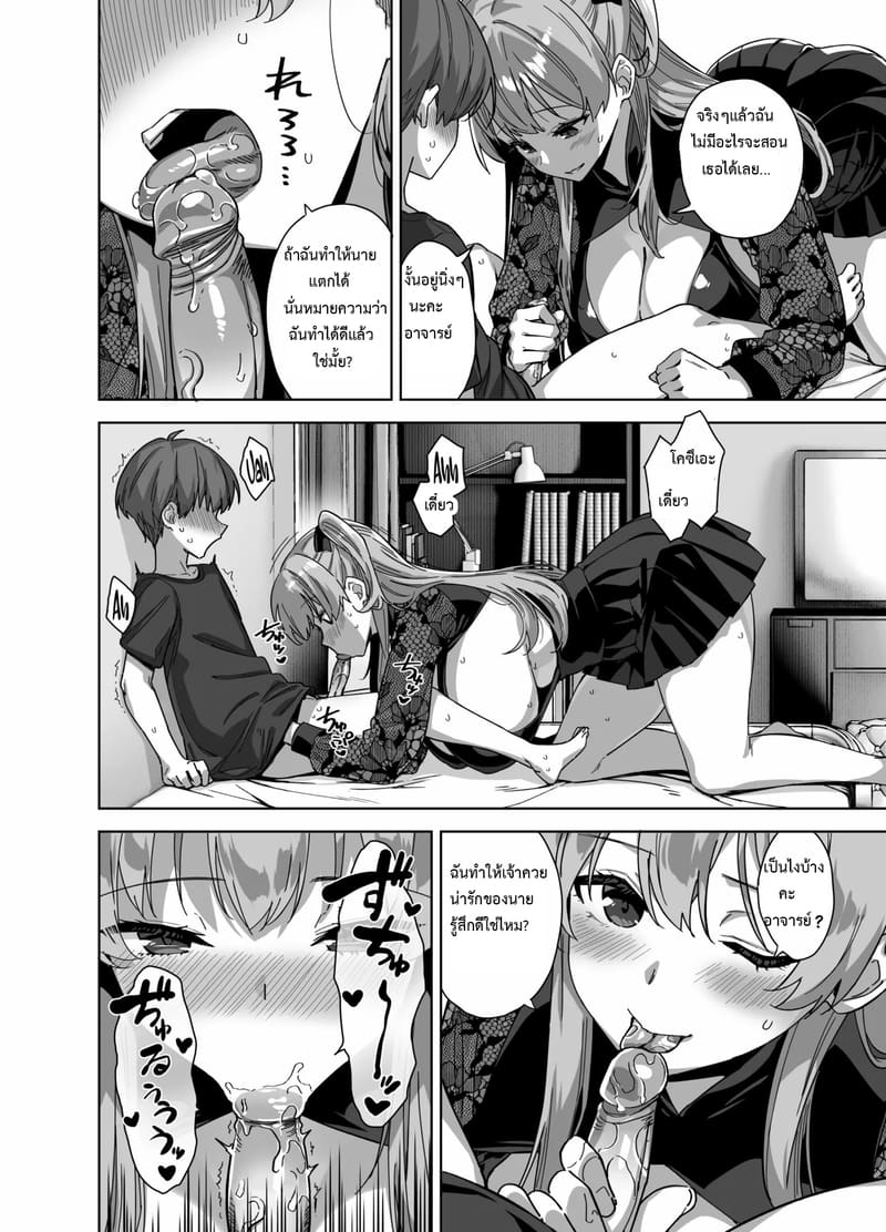 ฤดูร้อนปีนี้ ยังอีกยาวไกล ภาพ 20