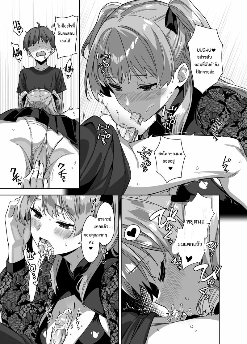 ฤดูร้อนปีนี้ ยังอีกยาวไกล ภาพ 21