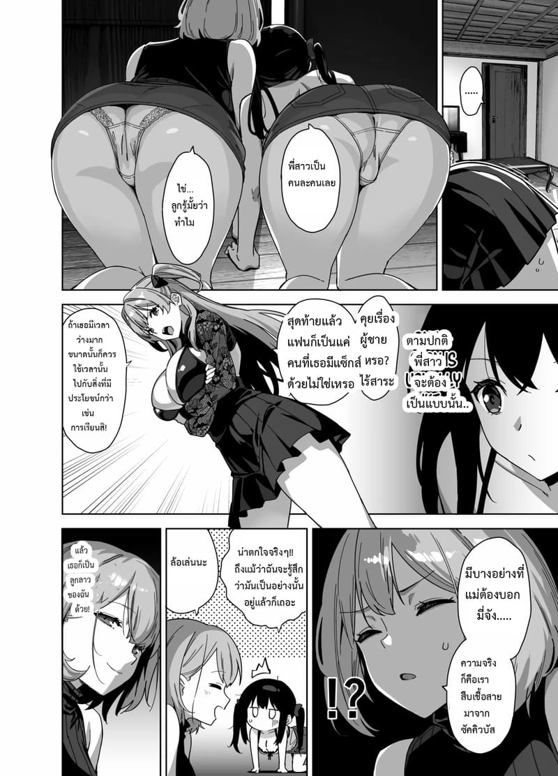 ฤดูร้อนปีนี้ ยังอีกยาวไกล ภาพ 22