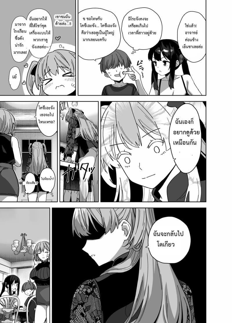 ฤดูร้อนปีนี้ ยังอีกยาวไกล ภาพ 31