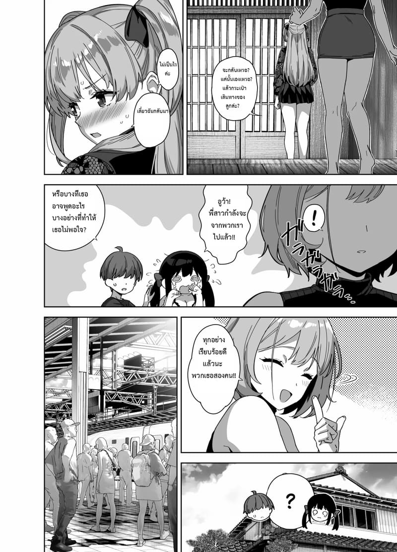 ฤดูร้อนปีนี้ ยังอีกยาวไกล ภาพ 32