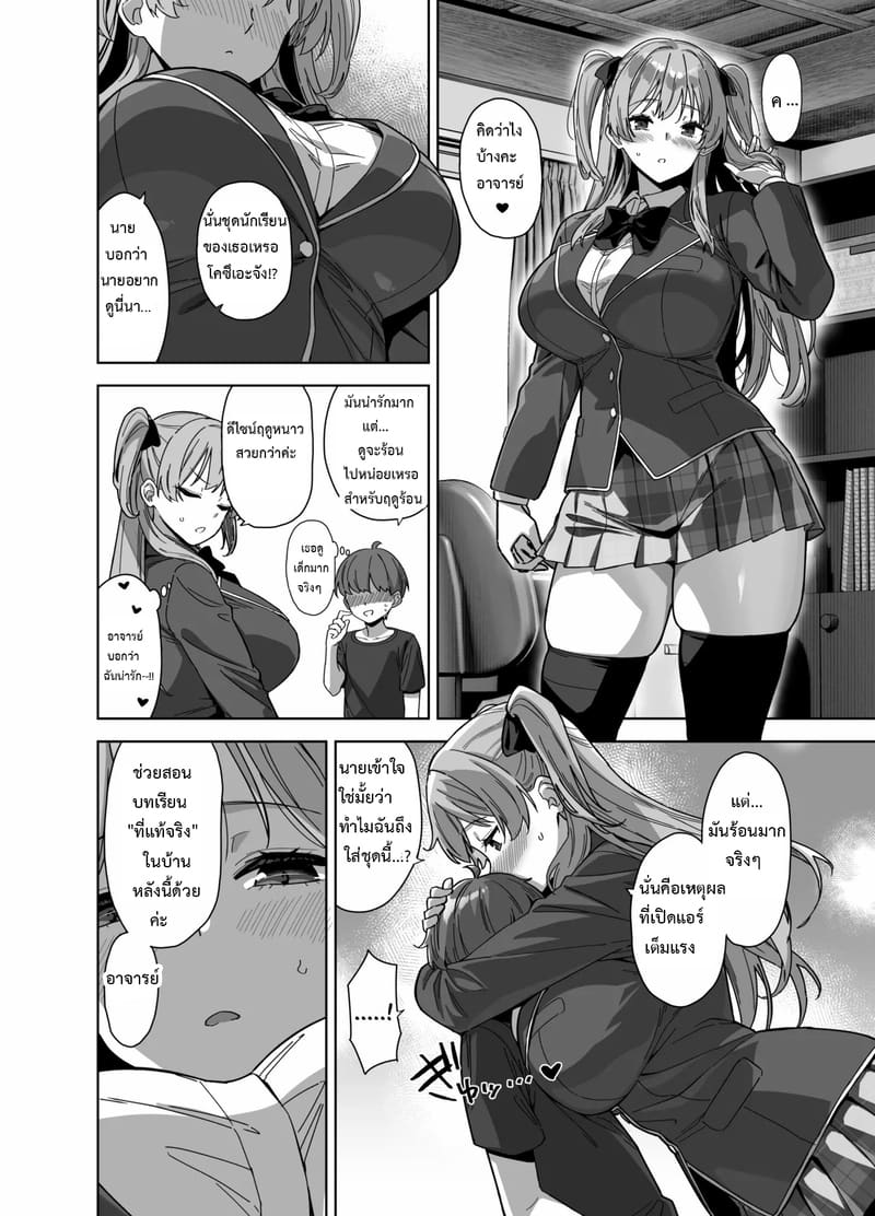 ฤดูร้อนปีนี้ ยังอีกยาวไกล ภาพ 36