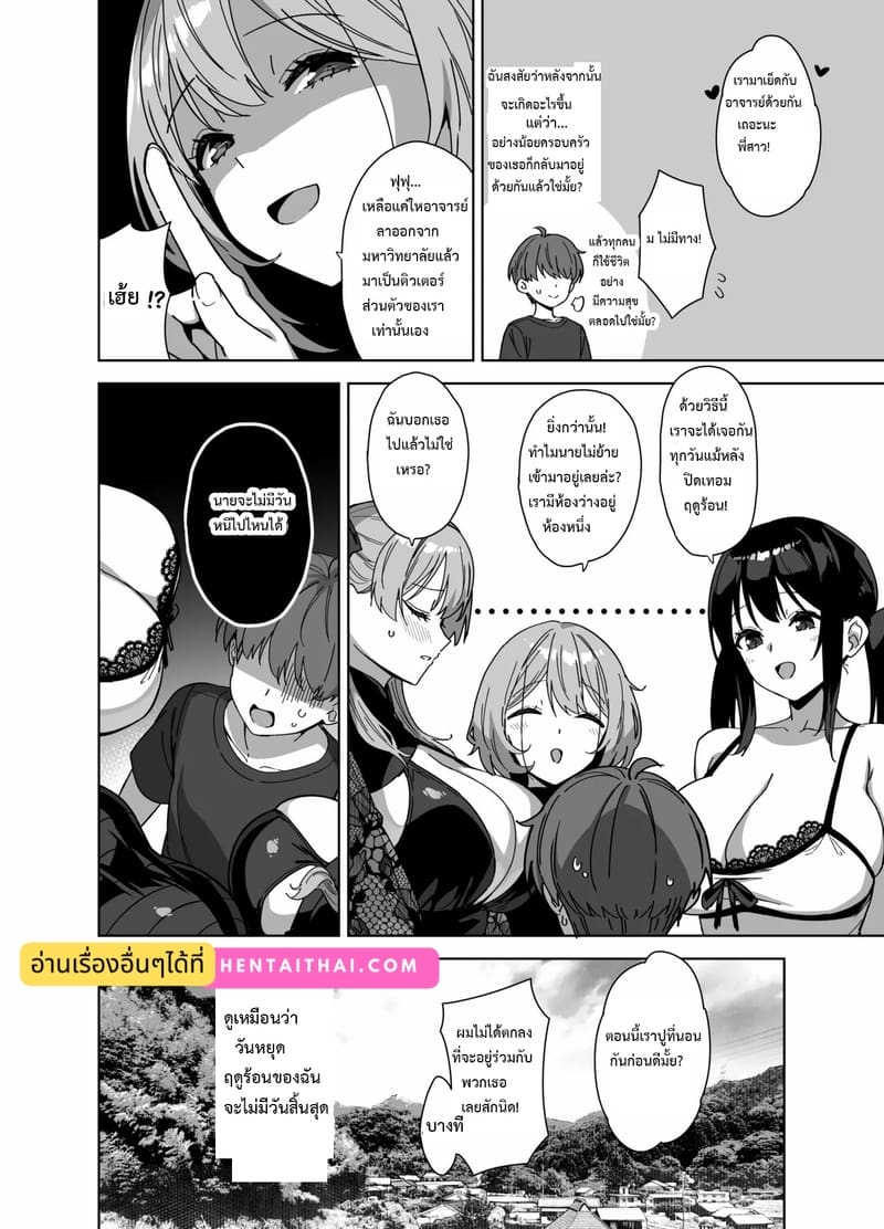 ฤดูร้อนปีนี้ ยังอีกยาวไกล ภาพ 50