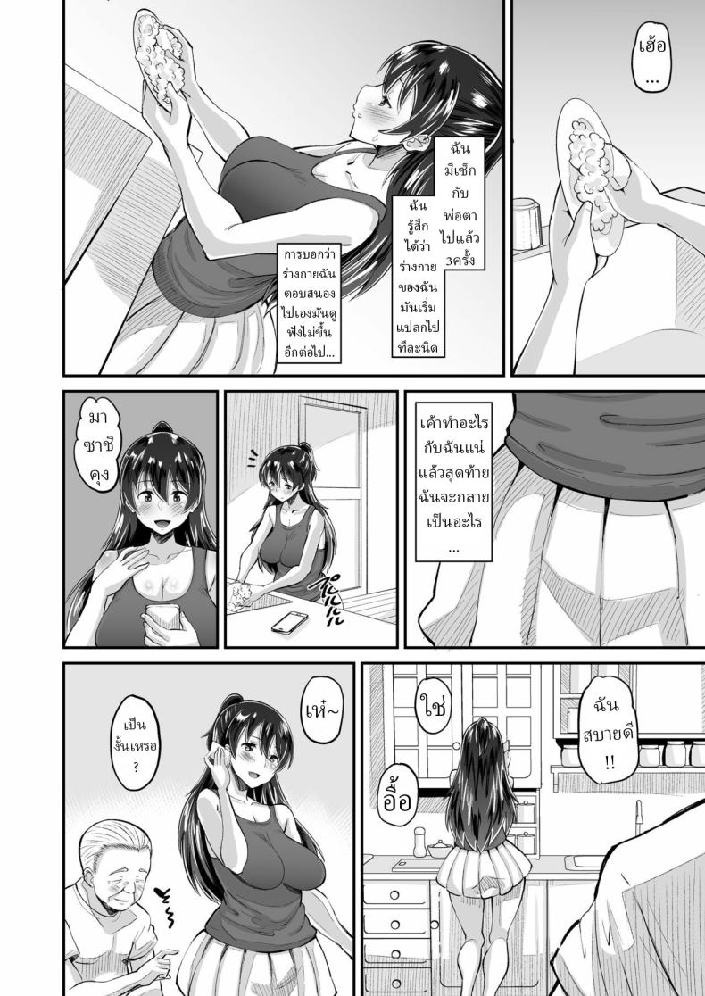 พ่อตัวผัวร้าย 2 ภาพ 7