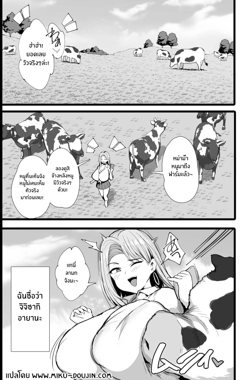 ประสบการณ์ในฟาร์มครั้งเเรก ภาพ 2