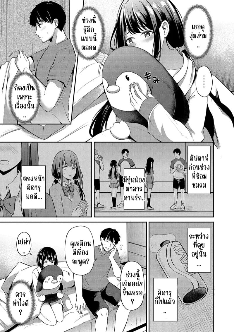 พี่น้องต้องแอบรัก ภาพ 2