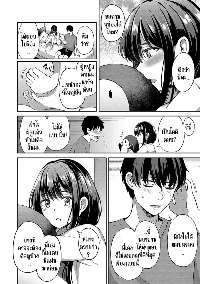 พี่น้องต้องแอบรัก ภาพ 3