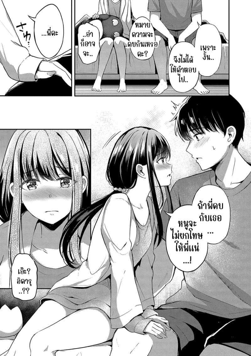 พี่น้องต้องแอบรัก ภาพ 4