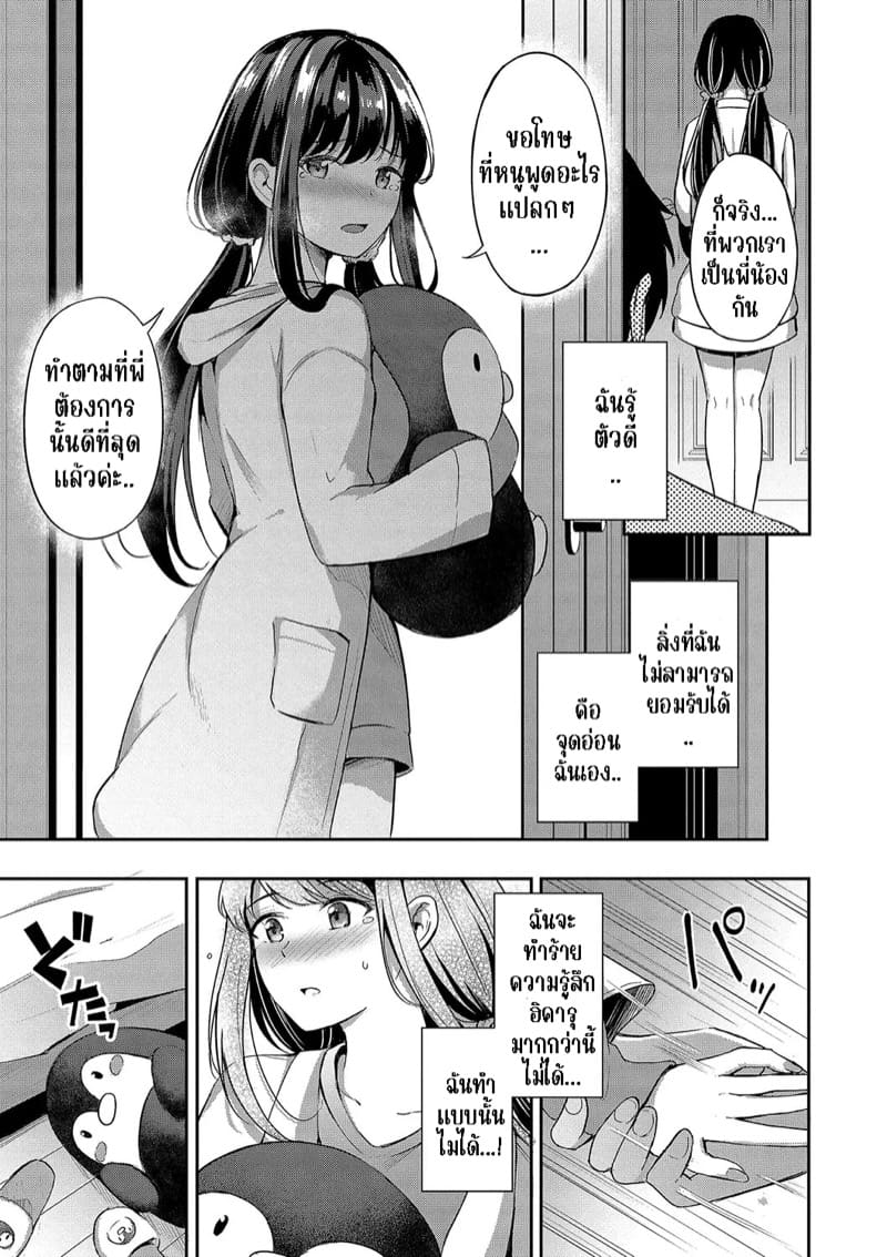 พี่น้องต้องแอบรัก ภาพ 6
