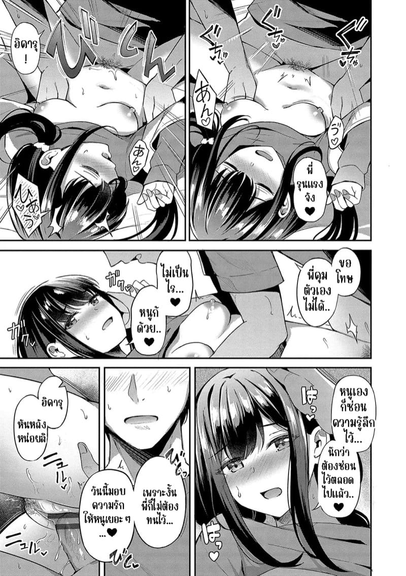 พี่น้องต้องแอบรัก ภาพ 16