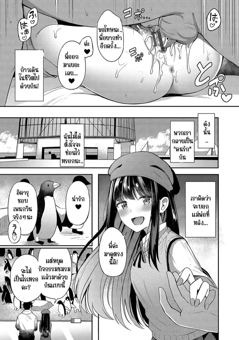 พี่น้องต้องแอบรัก ภาพ 20