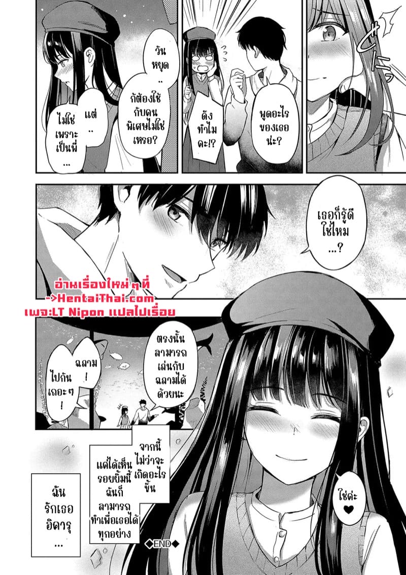 พี่น้องต้องแอบรัก ภาพ 21