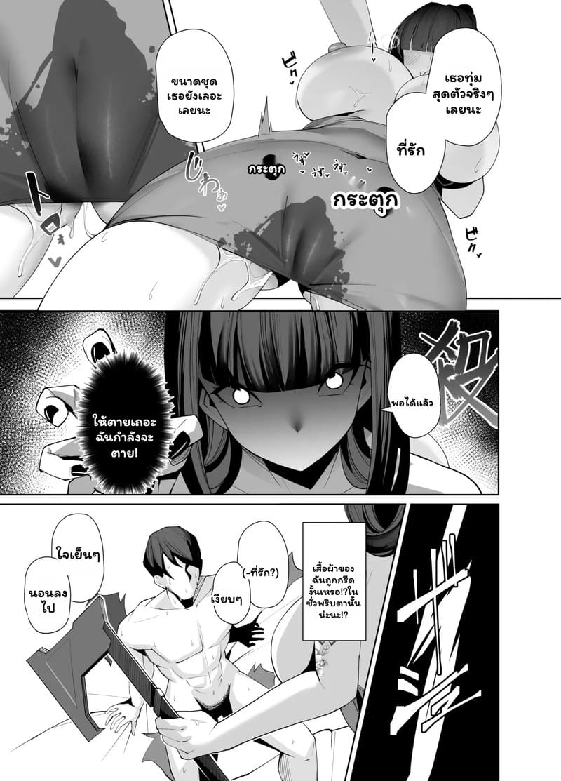 สาวสายโหด ในโหมดคลั่งรัก ภาพ 9