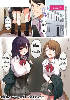 โดจิน ลูกสาวไม่อยู่ก็แตกในเพื่อนลูกสาวไม่หยุด 2 แนว Manga แปลไทย