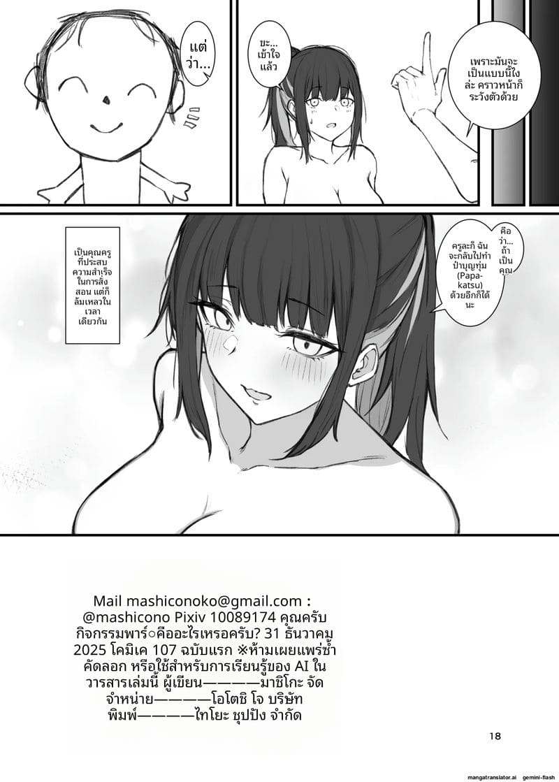 ครูสาว... โดนจับเย็ดสดแตกในในห้องเรียน ภาพ 16