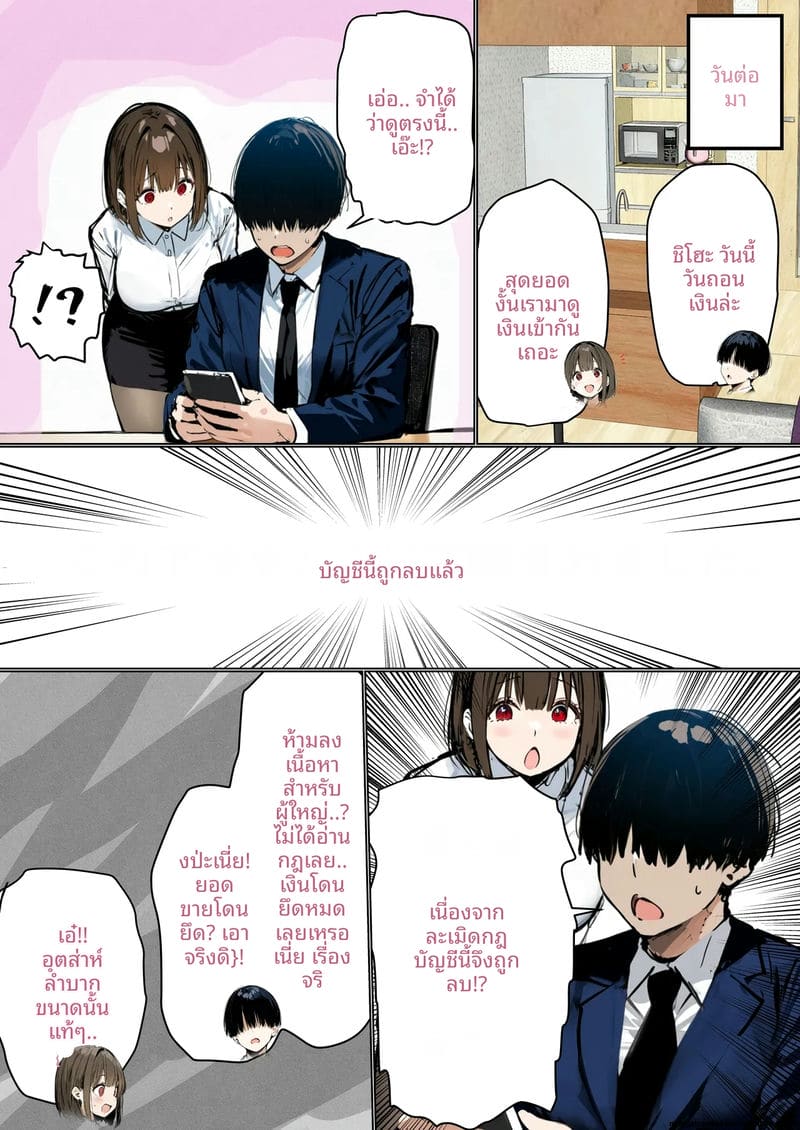 ความรักที่ห้ามใจ ภาพ 53