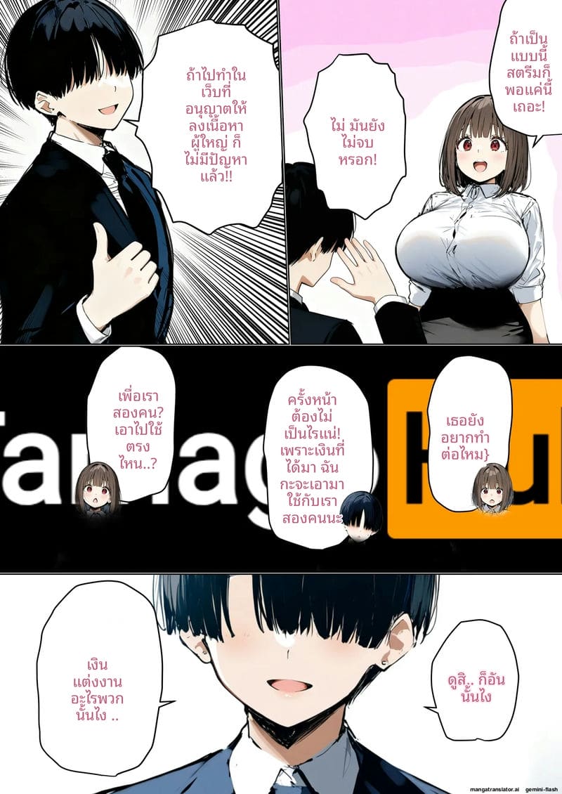 ความรักที่ห้ามใจ ภาพ 54