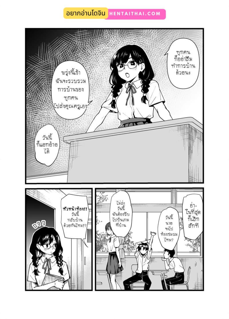 เรื่องลับๆ ของหัวหน้าห้อง ภาพ 1