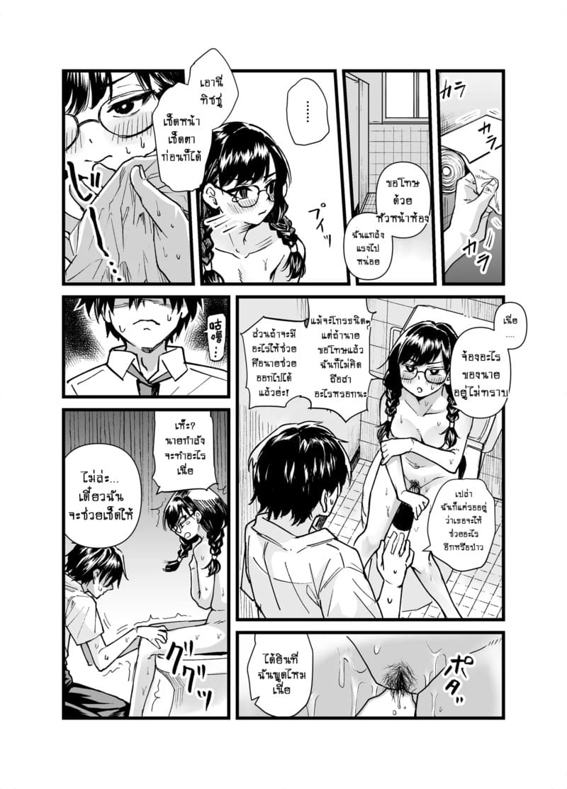 เรื่องลับๆ ของหัวหน้าห้อง ภาพ 22