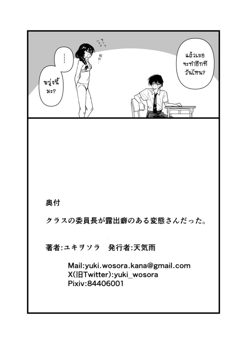 เรื่องลับๆ ของหัวหน้าห้อง ภาพ 48