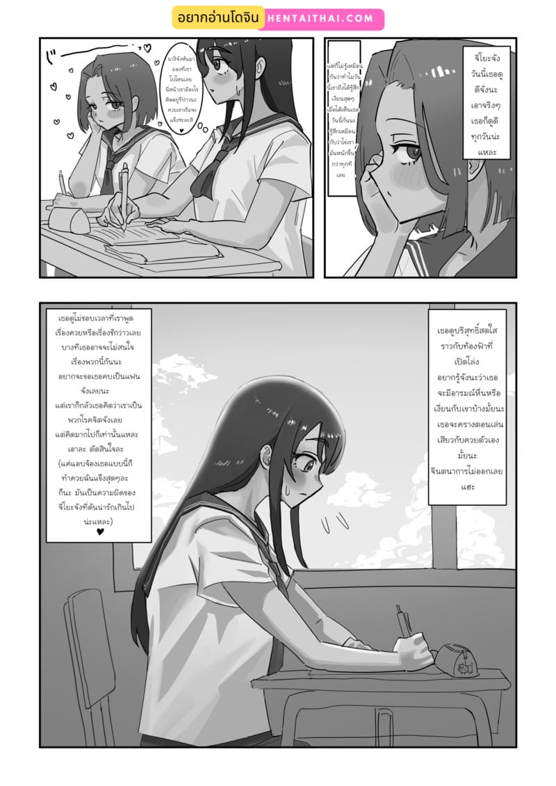 ชีวิตของสาวฟูตะ ภาพ 2