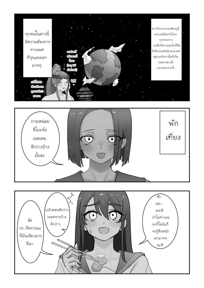 ชีวิตของสาวฟูตะ ภาพ 3