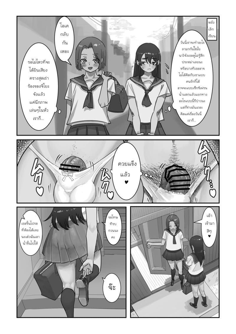 ชีวิตของสาวฟูตะ ภาพ 5