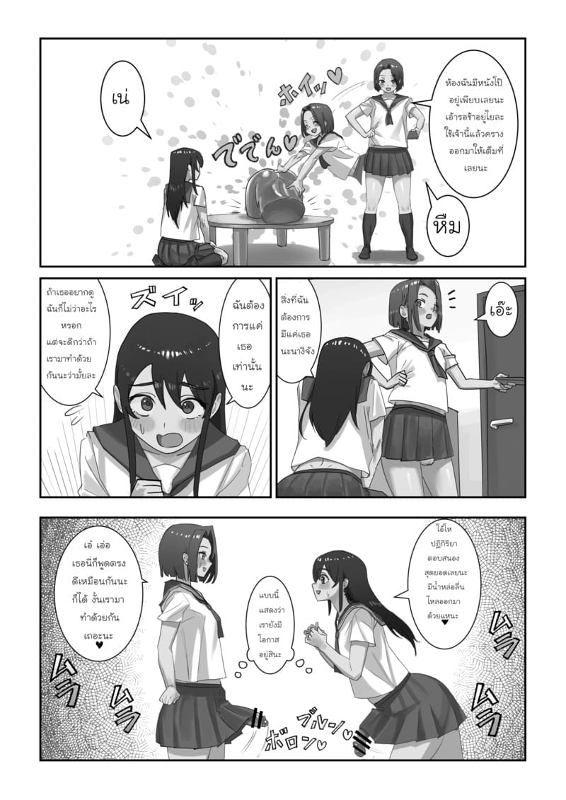 ชีวิตของสาวฟูตะ ภาพ 7