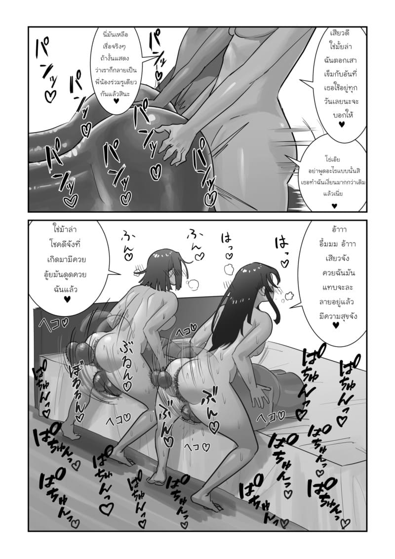 ชีวิตของสาวฟูตะ ภาพ 12