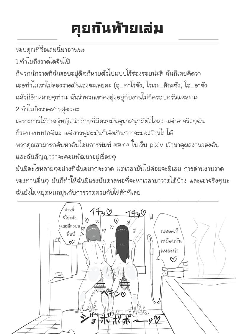 ชีวิตของสาวฟูตะ ภาพ 25