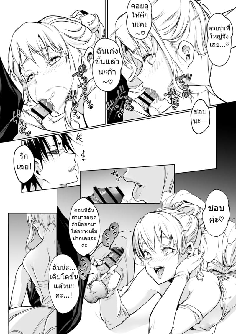 ท่านโอฮาริมิ 3.1 ภาพ 72