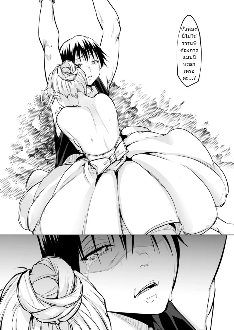 ท่านโอฮาริมิ 3.1 ภาพ 80