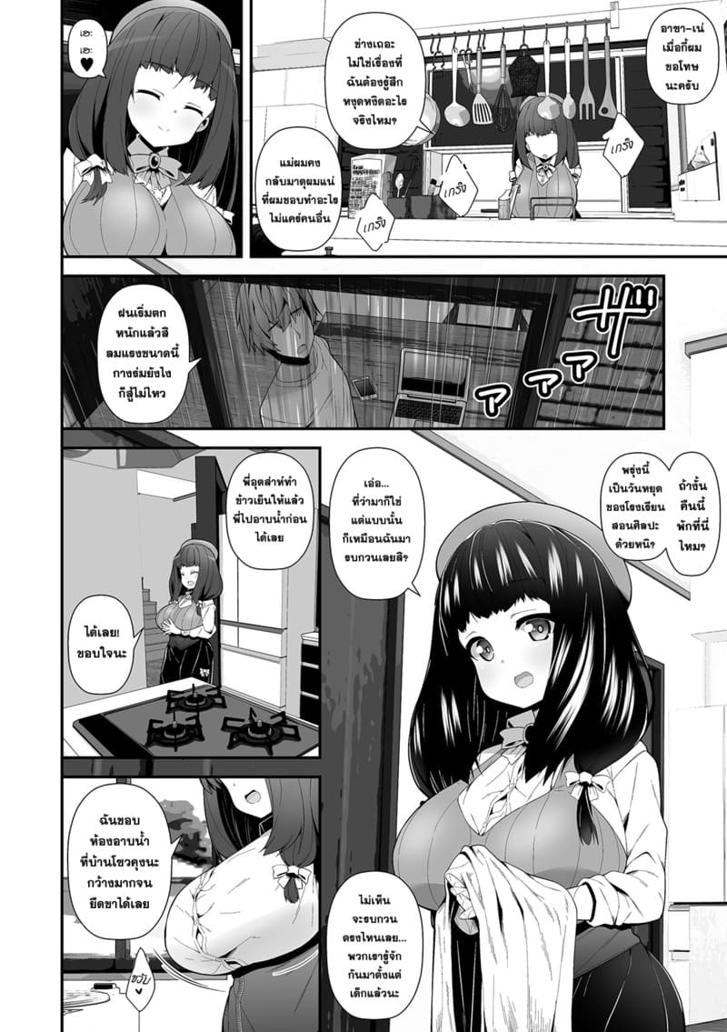 อยากเห็นหน้าโกรธของเธอ ภาพ 1