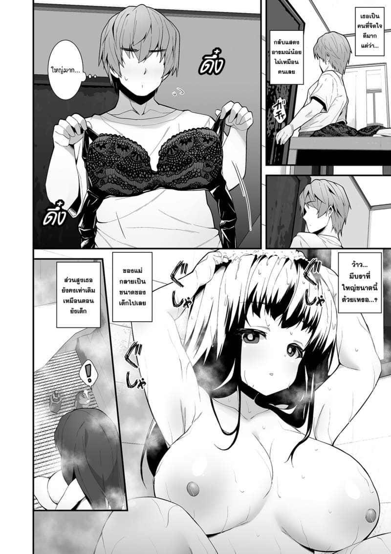 อยากเห็นหน้าโกรธของเธอ ภาพ 3