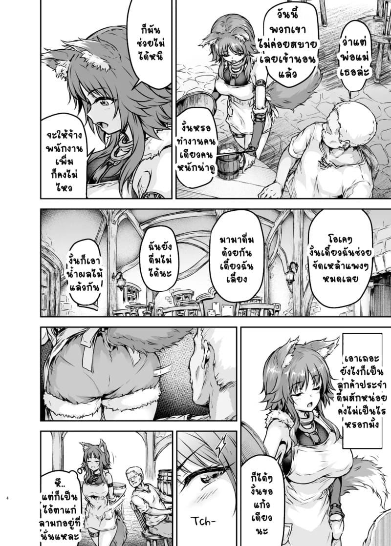 เสียท่าให้ตาแก่ ภาพ 3