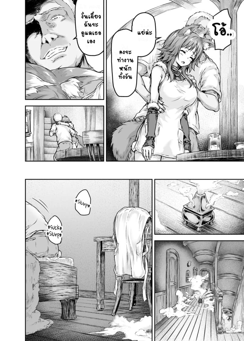 เสียท่าให้ตาแก่ ภาพ 5